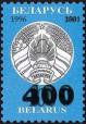 10421 - Черная надпечатка номинала «400» на марке № 142