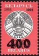 10422 - Черная надпечатка номинала «400» на марке № 144