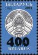 10423 - Черная надпечатка номинала «400» на марке № 220
