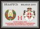 10811 - Совместный выпуск Республики Беларусь и Суверенного Военного Мальтийского Ордена