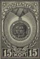 15940B - Медаль "Партизану Отечественной войны". Печать типог., без перф