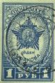 15945B - Орден Ушакова. Печать типог., без перф