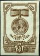 15968B - Медаль материнства. Печать типог., без перф