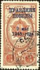 15971 - Синяя типог. надп. текста "ПРАЗДНИК ПОБЕДЫ 9 мая 1945 года" на марке 950a