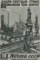 161067 - Нефтяные промыслы. Печать глубокая, перф. лин. 12 1/2