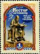 161873 - Скульптура "Нестор-летописец". Печать офсет., перф. греб. 12:12 1/2