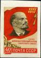 161997B - Портрет В.И. Ленина. Печать фототип., без перф