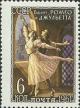 162557C - Сцена из балета С. Прокофьева ''Ромео и Джульетта''. Печать офсет., перф. лин. 12 1/2