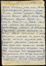 1944 г. Письмо. Полевая почта. Боевой привет