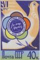 161948B - Эмблема фестиваля на фоне голубя мира. Печать офсет., без перф