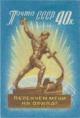 162326B - Скульптура Е.В. Вучетича "Перекуем мечи на орала", дар СССР Организации Объединенных Наций. Печать офсет., без перф